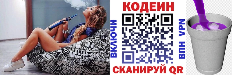 Кодеин Purple Drank  купить  цена  Елизово 